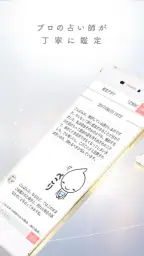 チャット占いアプリUranow ウラナーウ screenshot