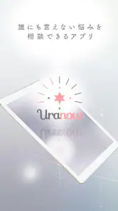 チャット占いアプリUranow ウラナーウ screenshot