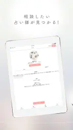 チャット占いアプリUranow ウラナーウ screenshot