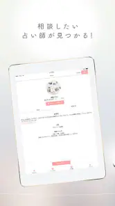 チャット占いアプリUranow ウラナーウ screenshot