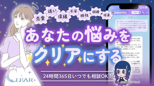 チャット電話占い「Clear」恋愛・結婚・復縁相談アプリ screenshot