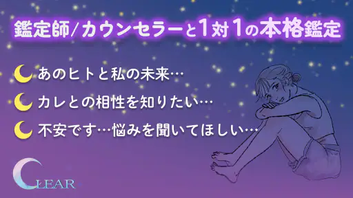 チャット電話占い「Clear」恋愛・結婚・復縁相談アプリ screenshot