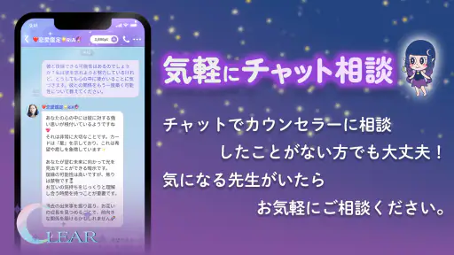 チャット電話占い「Clear」恋愛・結婚・復縁相談アプリ screenshot