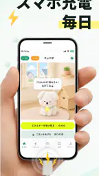 チャデポ - 充電と歩数でポイ活 screenshot