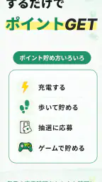 チャデポ - 充電と歩数でポイ活 screenshot