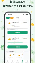 チャデポ - 充電と歩数でポイ活 screenshot