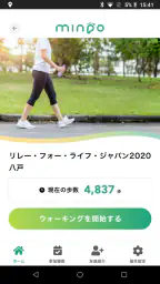チャリティウォークアプリ minpo screenshot