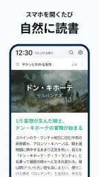 チョイ読み – ロック画面でスキマ時間に届く古典名作アラーム screenshot