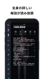 チームラボボディPRO 人体の解剖学アプリ 骨・筋肉・臓器 screenshot