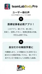 チームラボボディPRO 人体の解剖学アプリ 骨・筋肉・臓器 screenshot