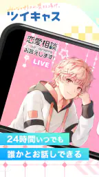 ツイキャス（ライブ＆ビュワー） screenshot
