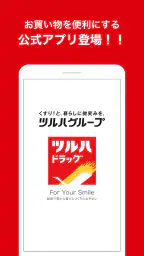 ツルハドラッグ － For Your Smile screenshot