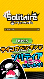 テイコウペンギンのソリティア screenshot