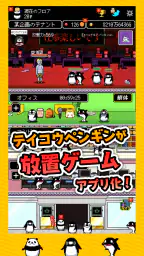 テイペンウォーズ～ブラック企業破壊大作戦～ screenshot