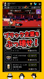 テイペンウォーズ～ブラック企業破壊大作戦～ screenshot