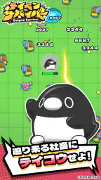 テイペンサバイバー screenshot
