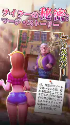 テイラーズ シークレット: マージ ストーリー screenshot