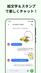 テキストメッセージ - SMS アプリ screenshot
