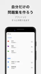 単語帳・問題集を簡単作成 暗記メーカー テスト勉強を効率化 screenshot
