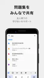 単語帳・問題集を簡単作成 暗記メーカー テスト勉強を効率化 screenshot