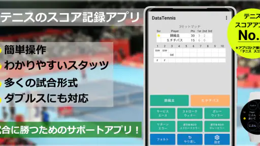 テニス・ソフトテニスのスコア記録 データテニス screenshot