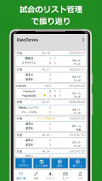 テニス・ソフトテニスのスコア記録 データテニス screenshot