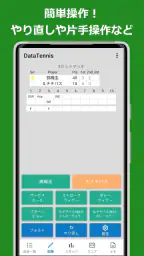 テニス・ソフトテニスのスコア記録 データテニス screenshot