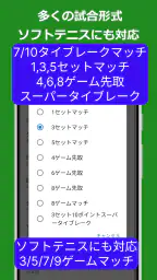 テニス・ソフトテニスのスコア記録 データテニス screenshot