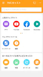 テレビにキャスト–ビデオ/画像/音楽をテレビにキャスト screenshot