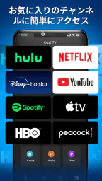 テレビリモコン・スマートTV用 screenshot