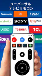 テレビリモコン・スマートTV用 screenshot