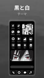 テーマ、ウィジェット＆アイコンチェンジャー screenshot