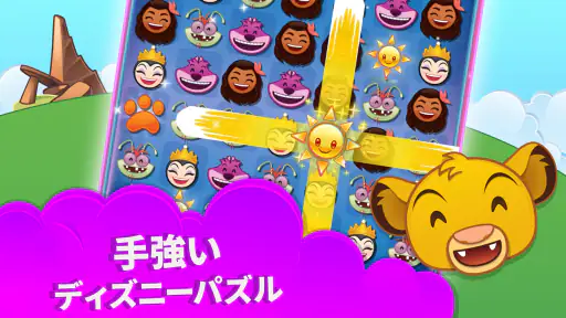 ディズニー emojiマッチ screenshot