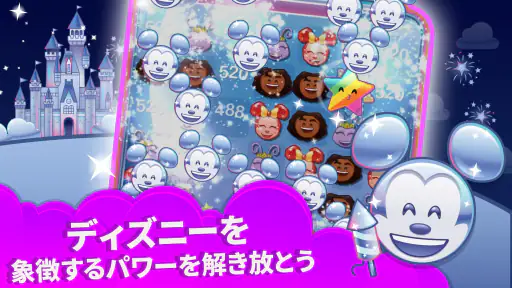 ディズニー emojiマッチ screenshot