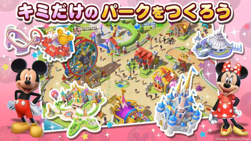 ディズニーマジックキングダムズ screenshot