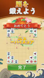 デイリー麻雀マッチ screenshot