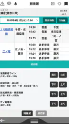 デジタル JR時刻表 Lite screenshot