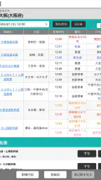 デジタル JR時刻表 Pro screenshot