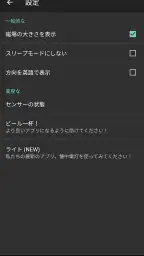 デジタルコンパス screenshot