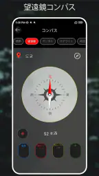 デジタルコンパス： 方角アプリ、方向コンパス screenshot