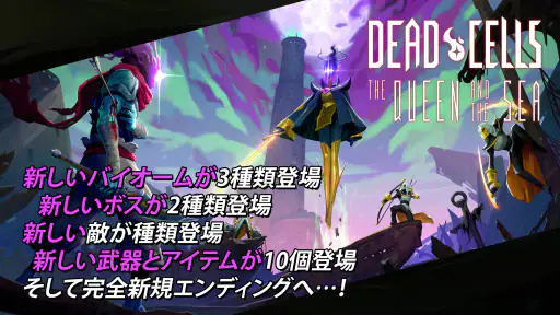 デッドセル - Dead Cells screenshot
