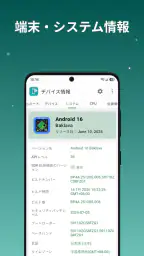 デバイス情報：電話情報を表示します。テストデバイス。 screenshot