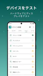 デバイス情報：電話情報を表示します。テストデバイス。 screenshot
