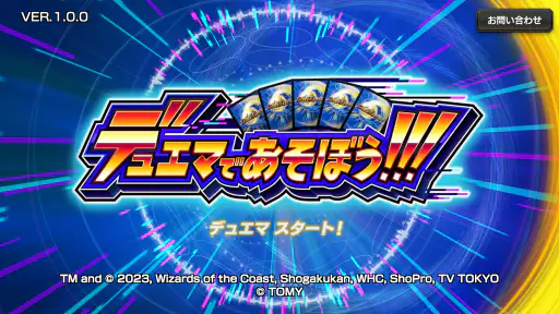 デュエマであそぼう!!! screenshot