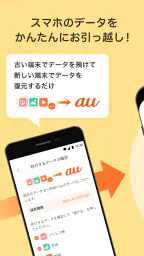 データお引っ越し screenshot