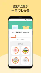 データお引っ越し screenshot