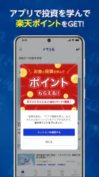 トウシル - 楽天証券の投資情報アプリ screenshot