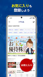 トウシル - 楽天証券の投資情報アプリ screenshot