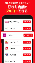 くふう トクバイ - チラシアプリでお得にお買い物 screenshot