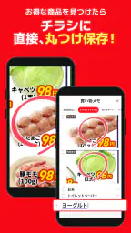 くふう トクバイ - チラシアプリでお得にお買い物 screenshot